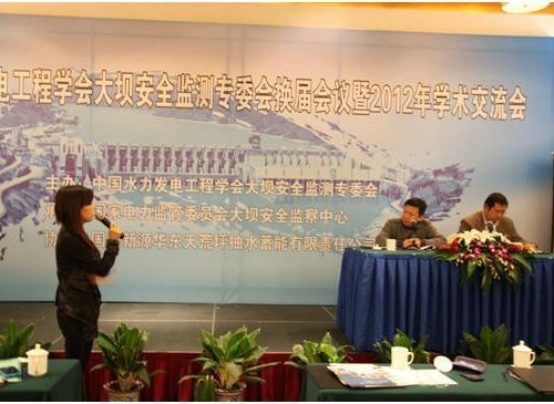 大壩安全監(jiān)測專委會(huì)第五屆換屆會(huì)議暨2012年學(xué)術(shù)交流會(huì)在杭州成功召開1-1.jpg 大壩安全監(jiān)測專委會(huì)第五屆換屆會(huì)議暨2012年學(xué)術(shù)交流會(huì)在杭州成功召開1-1.jpg