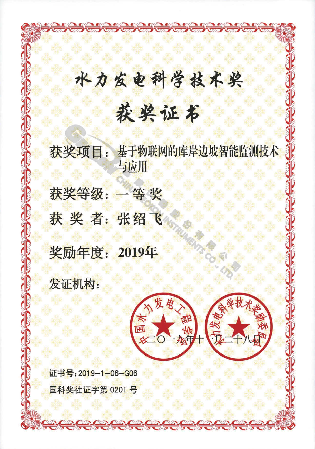 【20191128】2019年基于物聯(lián)網(wǎng)的庫(kù)岸邊坡智能監(jiān)測(cè)技術(shù)與應(yīng)用一等獎(jiǎng)-張紹飛.jpg 【20191128】2019年基于物聯(lián)網(wǎng)的庫(kù)岸邊坡智能監(jiān)測(cè)技術(shù)與應(yīng)用一等獎(jiǎng)-張紹飛.jpg