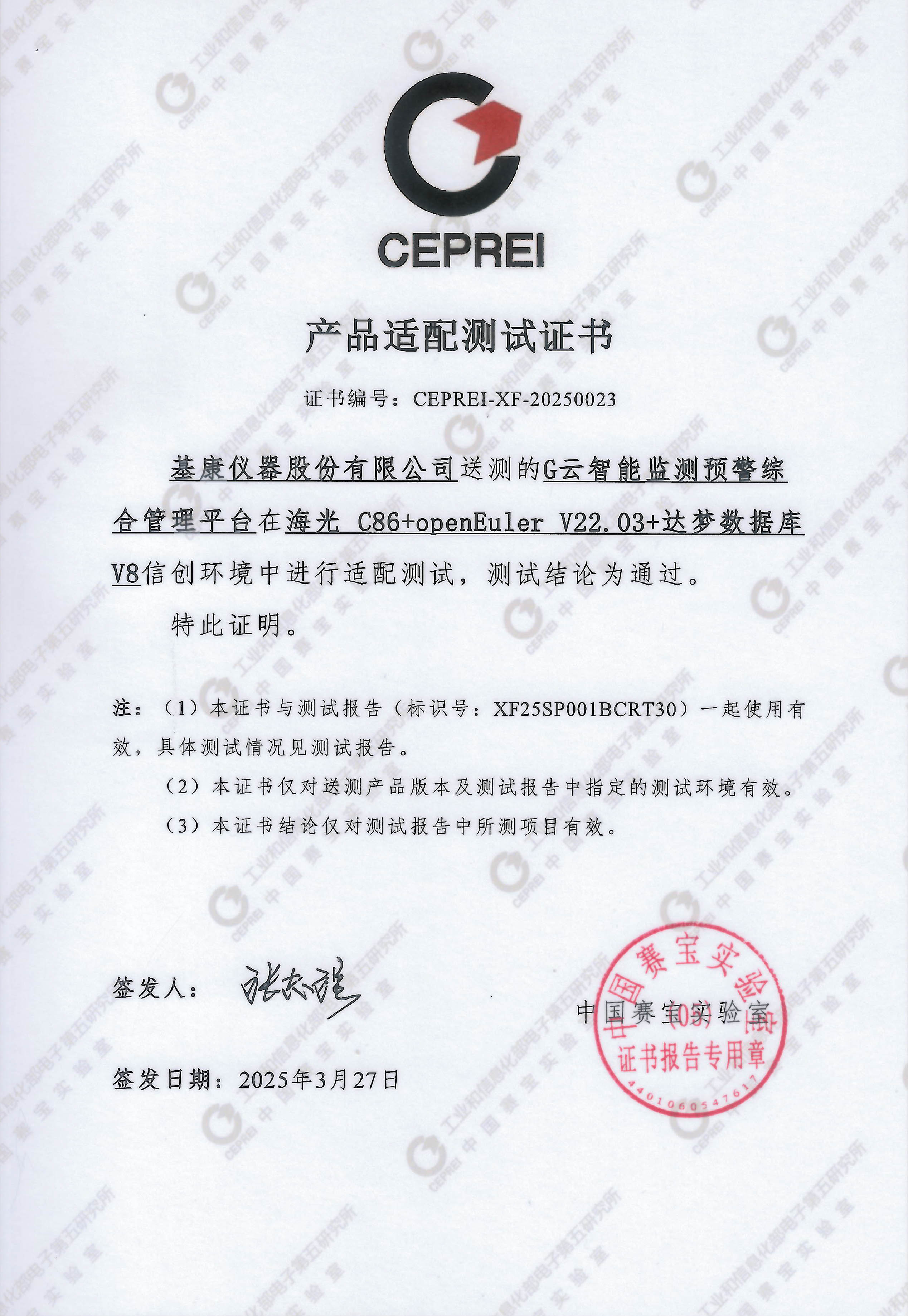 國產(chǎn)適配證書.jpg 國產(chǎn)適配證書.jpg