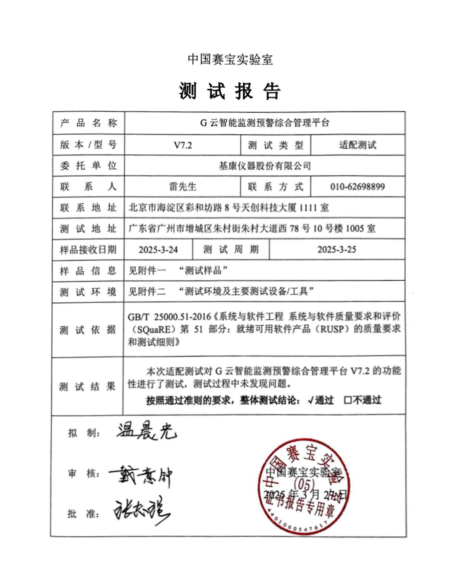 國產(chǎn)平臺測試報(bào)告.jpg 國產(chǎn)平臺測試報(bào)告.jpg